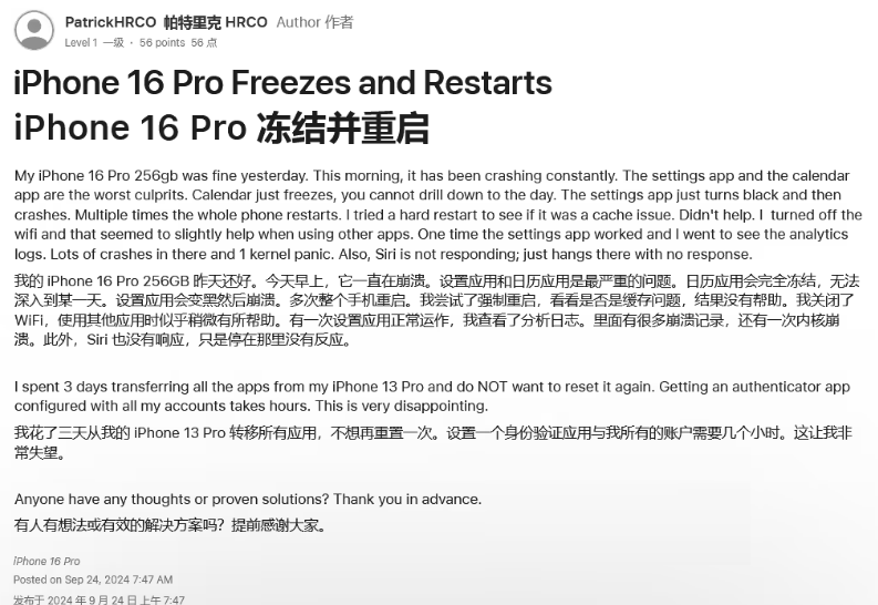 双滦苹果16维修分享iPhone 16 Pro / Max 用户遇随机卡死 / 重启问题 