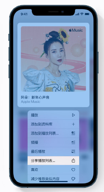双滦苹果手机维修分享Apple Music 新增新年歌单，快来分享给好友 