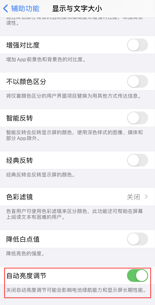 双滦苹果手机维修分享iPhone 自动亮度调节失灵怎么办 