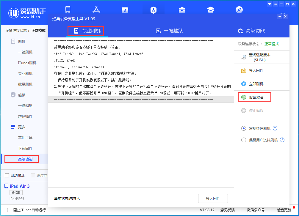 双滦苹果手机维修分享iOS 13.6正式版_iOS 13.6正式版一键刷机教程 