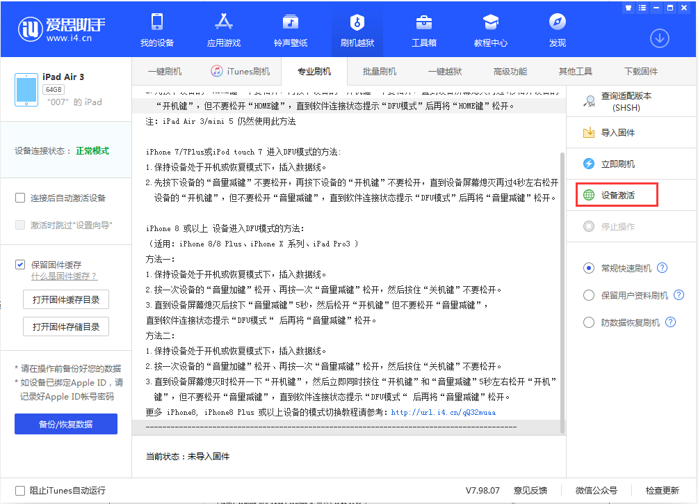 双滦苹果手机维修分享iOS 13.2.3正式版_iOS 13.2.3 正式版一键刷机教程 