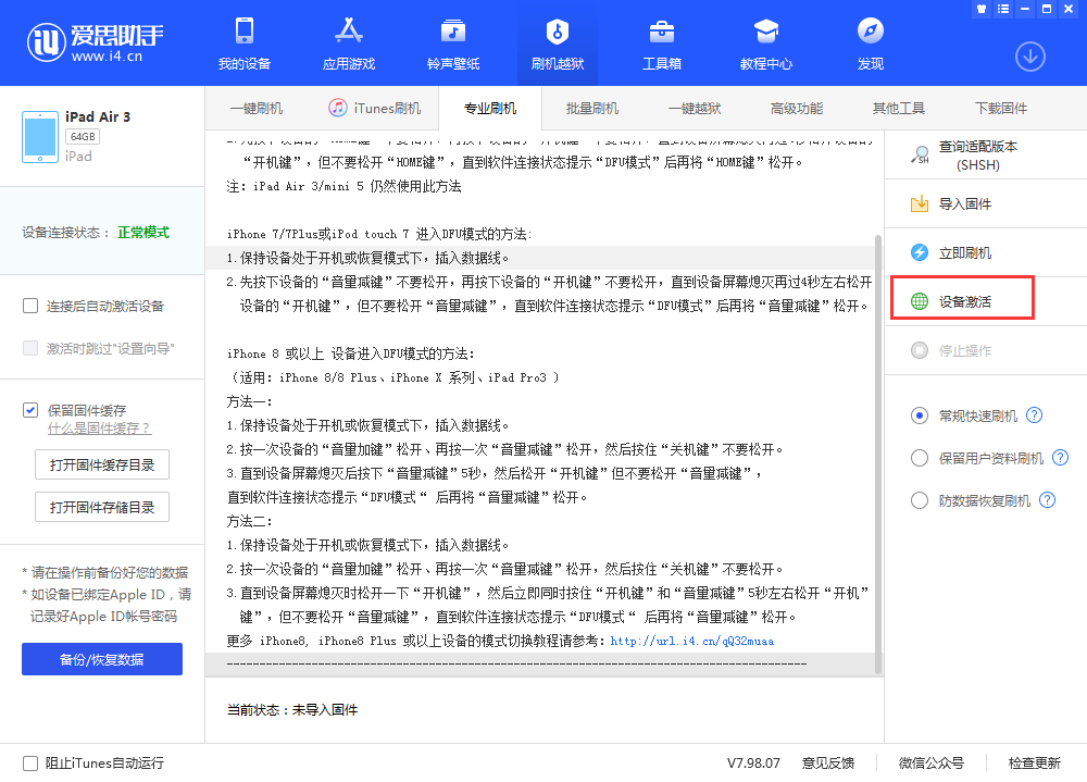 双滦苹果手机维修分享iOS 13.3 测试版_iOS 13.3 测试版一键刷机教程 